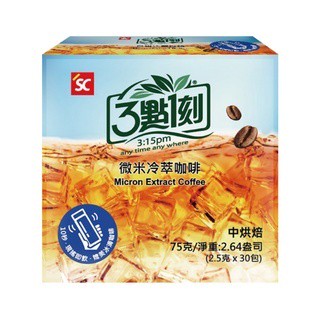 三點一刻 3點1刻 微米冷萃咖啡(30包/盒) 冷泡咖啡 冰滴咖啡 冷水可沖泡 單包10元 可加氣泡水 另類風味