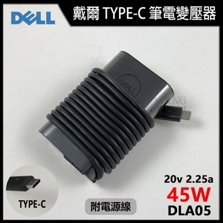 【漾屏屋】含稅 DELL 戴爾 TYPE-C 庫存良品 便宜出清 45W 65W 90W 筆電 變壓器 充電器 充電線