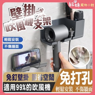 壁掛式 吹風機收納架 吹風機置物架 吹風機架 浴室置物架吹風機 掛架 無痕置物架 壁掛吹風機架 浴室收納