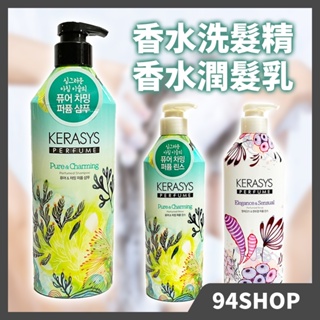 即期出清 熱銷 韓國 KeraSys 可瑞絲 香水潤髮乳 600ml 護髮乳潤髮乳護髮素香水洗髮精男女持久留香滑順不打結