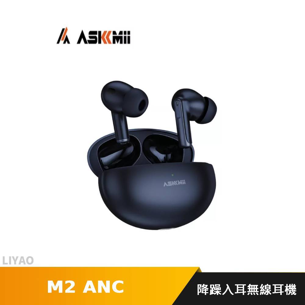 ASKMII 艾司迷 M2 ANC 主動降噪入耳式真無線藍牙耳機 (ANC ENC雙降噪/無線充電/藍牙5.3) 黑色