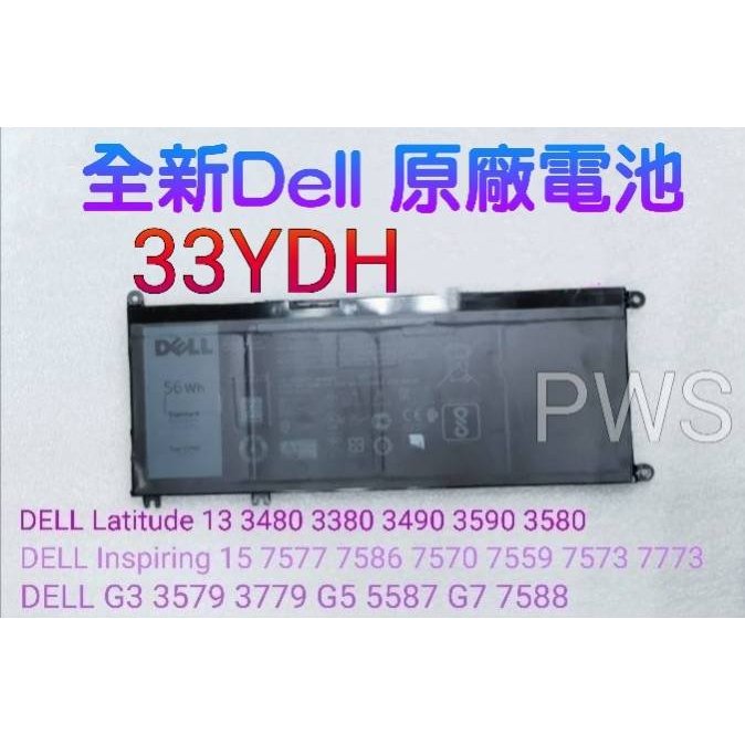 【全新 Dell TYPE 33YDH 原廠電池 】P72F Inspiron 15 7000 7577 P72F001