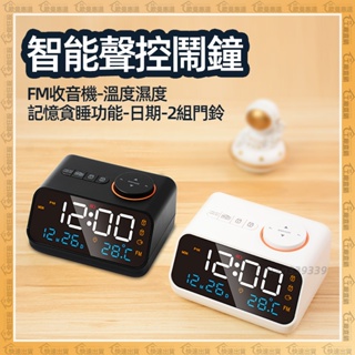⏰智能聲控鬧鐘⏰多功能LED顯示屏 充電數字鐘 桌上時鐘 實時溫度濕度顯示 電子鬧鈴FM收音機 貪睡鬧鐘 數位鬧鐘 靜音