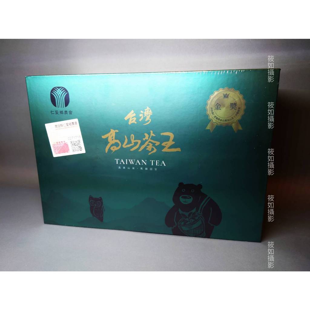 高山茶王（清香型）2023冬季-仁愛鄉農會比賽茶-金獎 優良茶（每盒半斤300克）