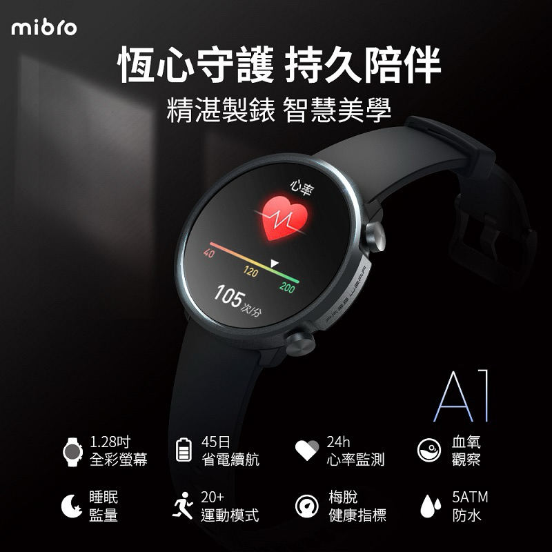 【Mibro】小尋運動心率大螢幕健康智慧手錶((A1) (1.28吋/24H血氧監測/20種運動/訊息通知))運動手錶