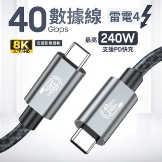 ONE-TECH USB4.0 影音相容 多功能數據線 PD快充線 傳輸線 影音線 TYPEC IPHONE 三星 平板