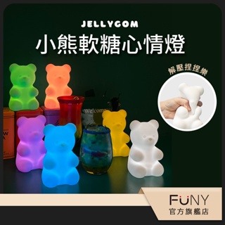 【韓國進口 Jellygom】小熊軟糖心情燈 Mood light 床頭燈 造型燈 拍拍燈 療癒系小夜燈 軟Q紓壓好心情