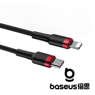 Baseus 倍思 卡福樂 Type C to Lightning 20W PD20 閃充數據線 公司貨