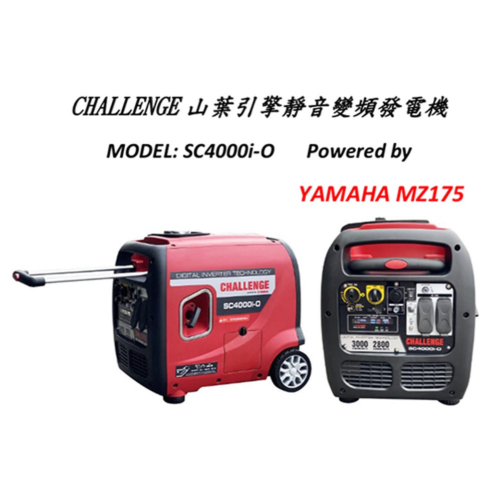電啟動 YAMAHA引擎 發電機 SC4000i 變頻四行程 靜音 發電機