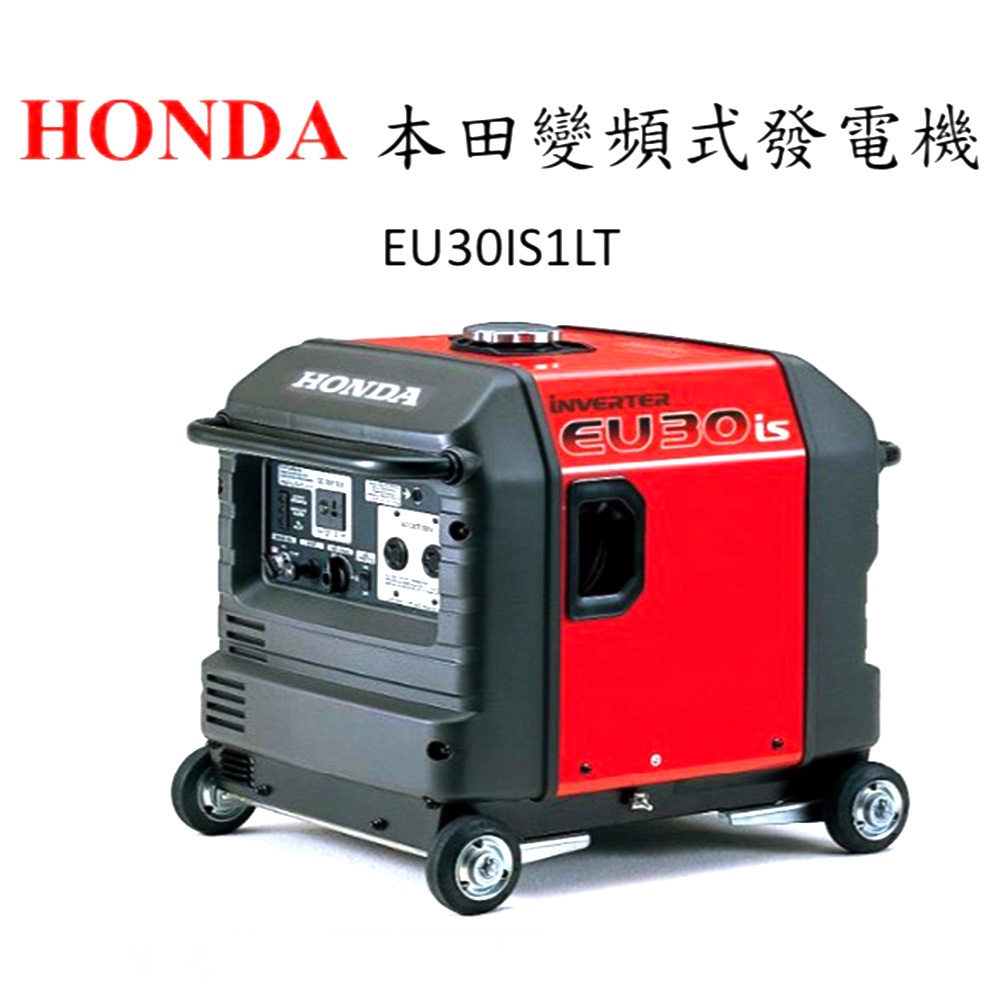 【Honda 本田】 靜音 EU30i 電啟動 四行程 汽油 引擎 變頻 發電機 日本原裝 HOND