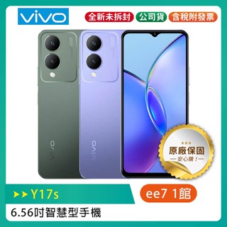 VIVO Y17s (4G/128G) 6.56吋智慧型手機 (已貼螢幕保護貼/附保護殼及充電器)
