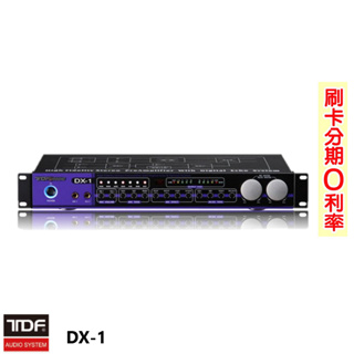 【TDF】DX-1 前級混音迴音處理器 全新公司貨
