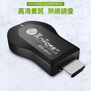 【第六代M6-Auto夢幻銀】AnyCast全自動無線影音傳輸器(附4大好禮)_A