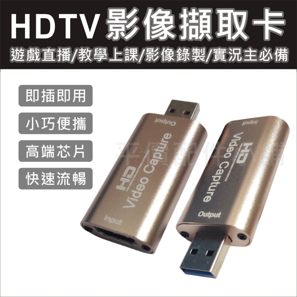 USB 影像擷取盒 擷取卡 HDMI 採集卡 采集卡 HDMI轉USB 錄影卡 直播 OBS 游戲 視頻擷取 影片
