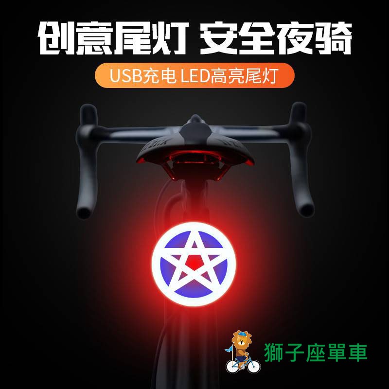 造型燈 五角星 USB 充電式自行車燈 COB燈珠超亮LED 後燈 尾燈 前燈 警示燈