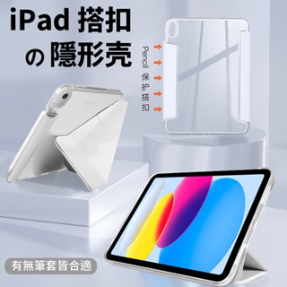 【YMHW】iPad 隱形筆槽 搭扣 保護套 Air 5 4 Pro 11 ipad 10 9 8 保護殼 皮套 YU