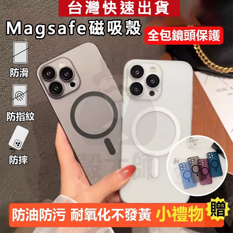 磁吸手機殼Magsafe 磨砂霧面透明防摔殼  無線充電 適用iPhone 15 14 13 12 11 pro max