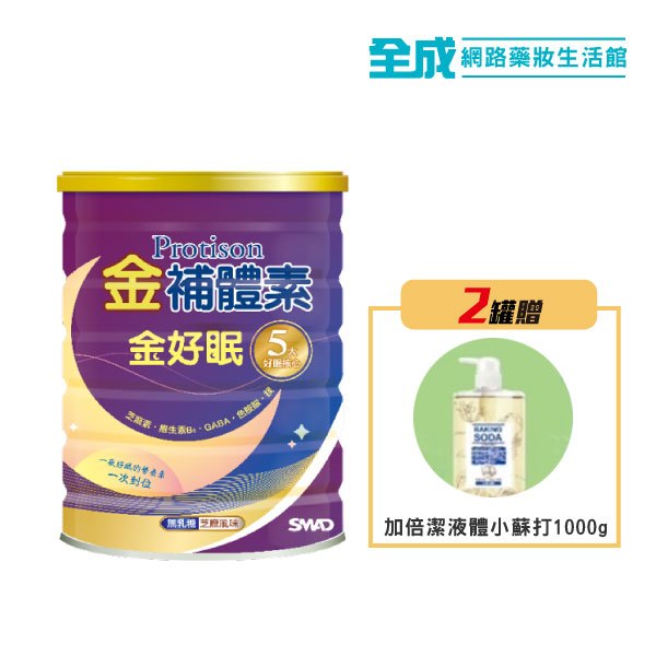 金補體素金好眠無乳糖配方奶粉700g(芝麻)【全成藥妝】