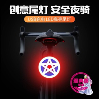 五角星 造型燈 USB 充電式自行車燈 COB燈珠超亮LED 後燈 尾燈 前燈 警示燈