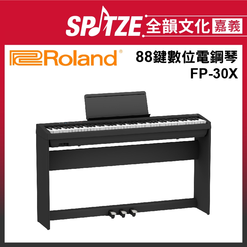 📢聊聊更優惠📢🎵全韻文化-嘉義店🎵日本 Roland 88鍵數位電鋼琴/可攜式電子琴/數位鋼琴  FP-30X