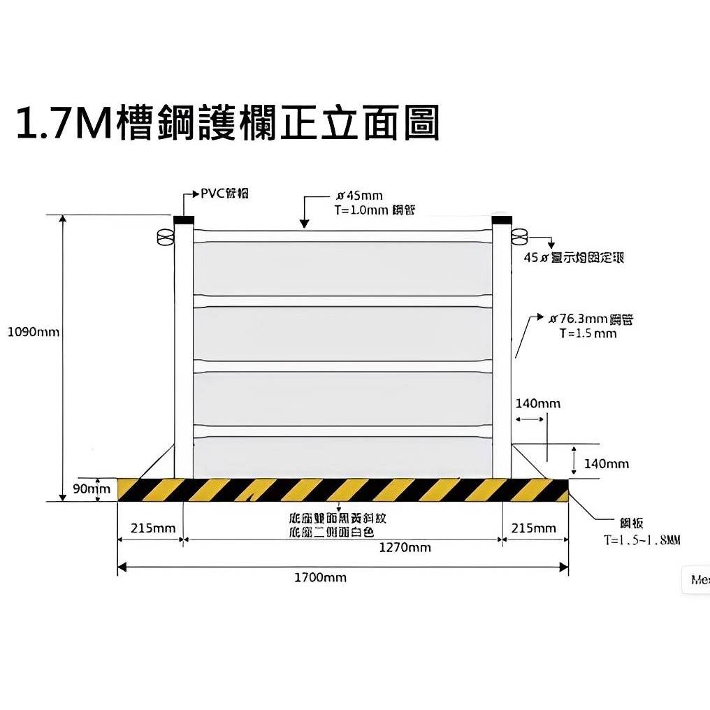 ❤️買槽鋼找和泰就對了! ❤️ 工廠直營(全新品) 1.7M槽鋼護欄 工廠直營 工程槽鋼護欄 型鋼護欄 乙種圍籬