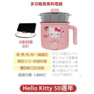 7-11hello kitty蒸煮鍋 美食鍋 煮飯鍋