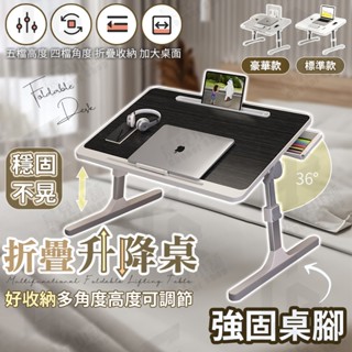 【可折疊升降桌】 升降電腦桌 床上折疊桌學習桌 床上小桌子 筆電桌 床上書桌 懶人升降桌 便攜式移動桌 懶人折疊桌