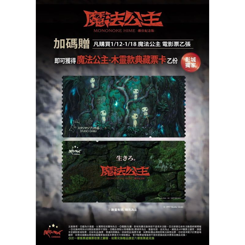 【魔法公主】現貨 美麗華 木靈款典藏票卡 影城獨家 限量特典 宮崎駿動畫 電影周邊 週邊 吉卜力工作室