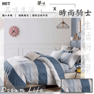 台灣製 床包 單人/雙人/加大/特大/兩用被/被單/現貨/內含枕套 夢境生活 時尚騎士