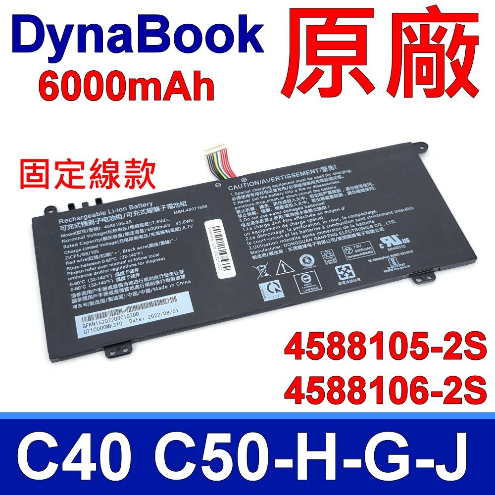 DynaBook 4588105-2S 原廠電池 4588106-2S C40-H C50-G C50-J CS40L