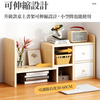 《臺灣現貨》桌上書架 桌上收納架 可伸縮書櫃 木質桌上型書架 書櫃 可伸縮 書本架 木書架 置物架 層架 書桌收納 學生