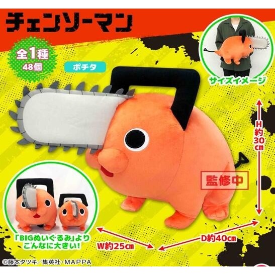 耘動漫 現貨 SK JAPAN 景品 鏈鋸人 波奇塔 超BIG絨毛 大尺寸玩偶 娃娃 40cm