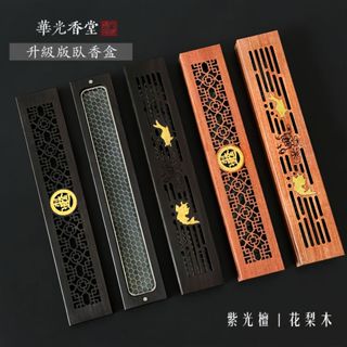 【華光香堂】臥香盒 線香盒 花梨木/紫光檀不鏽鋼升級防火墊 線香盒 日進鬥金 年年有餘 鏤空香盒 香座 香插 香薰