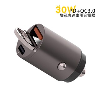 臺灣BSMI認證 迷你 30W A+C車充 PD+QC3.0 雙孔車用充電器 USB+Type-C雙孔汽車充電器