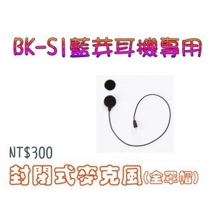 🌟大目工作室🌟 BK-S1藍芽耳機專用-配件加購區
