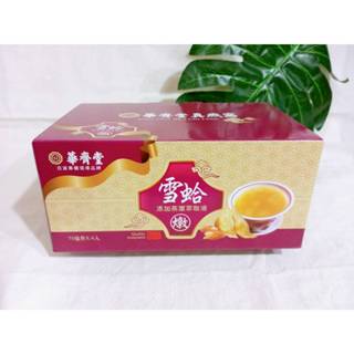 華齊堂 極品燉雪蛤飲 美麗獨享盒 (75mlx6入) 專櫃正品 雪蛤禮盒 年節禮盒