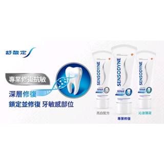 舒酸定 專業修復抗敏牙膏 100g 修復抗敏牙膏 舒酸定修復抗敏牙膏 舒酸定專業修復抗敏牙膏 長效抗敏牙膏 深層潔淨