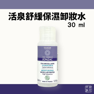 [⚠️即期品出清 有效期限2025/06] Jonac 森朵恩泉 活泉保濕卸妝水 30ml