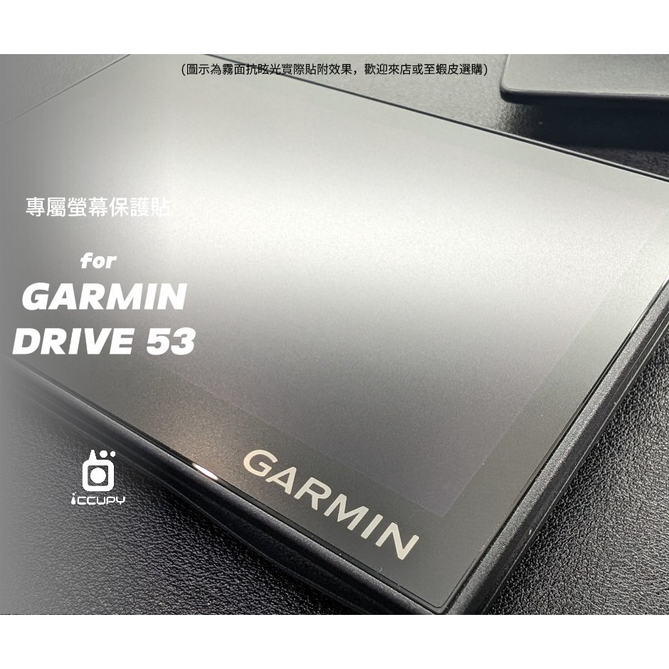 iCCUPY黑占科技-GARMIN DRIVE 53 螢幕保護貼 現貨供應(高雄出貨)