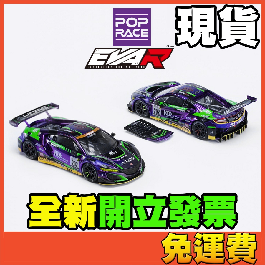★威樂★現貨特價 POPRACE 本田 Honda NSX GT3 EVA EVO22 電鍍紫 POP RACE 電鍍