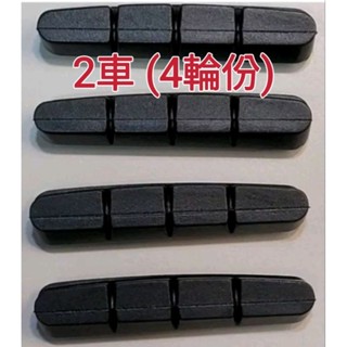 (2車份) ASHIMA 公路車鋁框用剎車皮 跑車煞車皮 適用:Shimano / SRAM / 公路車C夾