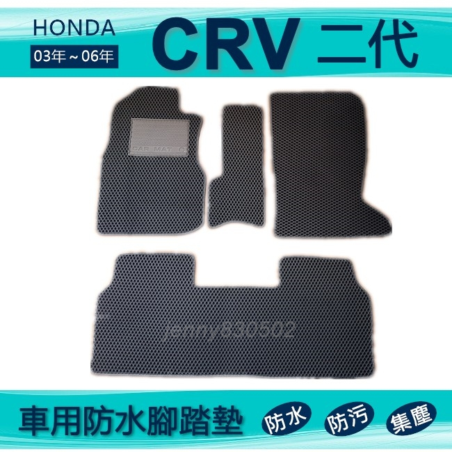 車用防水腳踏墊 CRV 2代 2.5代 專車專用腳踏墊 汽車腳踏墊 HONDA 後車廂墊 後廂墊（ｊｅｎｎｙ）