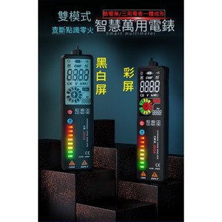 🌟現貨有發票🌟數位電表 三用電表 測電錶 三用電錶 迷你式三用電表 智慧電表 智慧萬用表