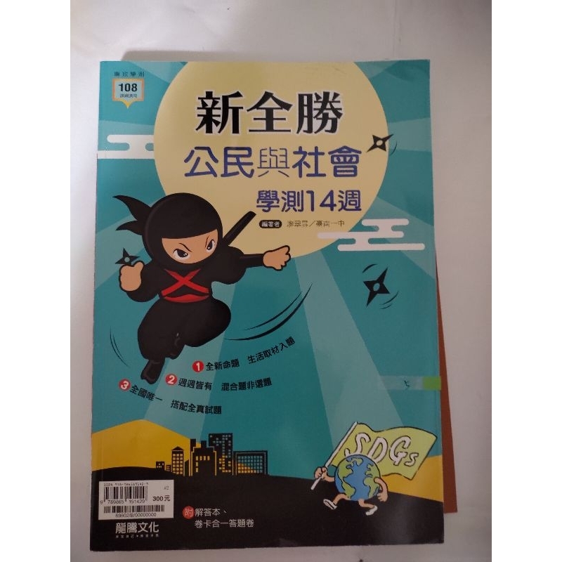 112學測用書-二手_參考書_教科書_題本_題庫_模擬試題_學測_分科測驗_高中升大學