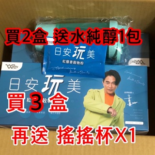📣現貨💢Jacky Wu日安玩美紅藜麥穀粉/蘋果果膠+紅藜麥粉(每包35公克)日安玩美(30包/盒)X1盒