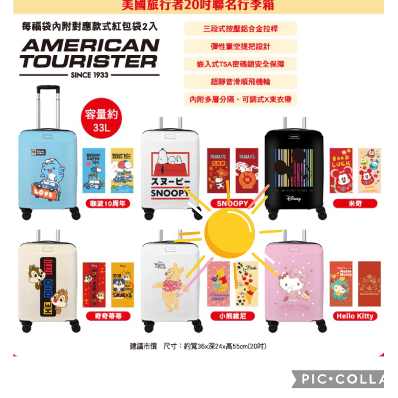 711 福袋 2024 好運龍來 開運金喜福袋 米奇 維尼 奇奇蒂蒂 kitty 史努比 咖波 行李箱 美國旅行者行李箱