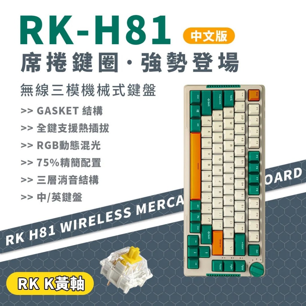 小白的生活工場*【RK】H81 75% 藍牙三模無線機械鍵盤 K黃軸 RGB 時光機｜中文