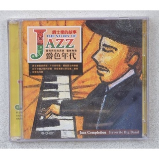 爵士樂的故事The story of jazz爵士年代，爵士天籟雙CD專輯