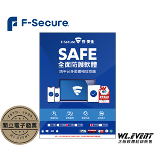 【原廠正版販售】芬-安全 F-Secure SAFE 全面防護軟體｜正版購買｜限時折扣｜官方最新版｜電腦系統防護防毒