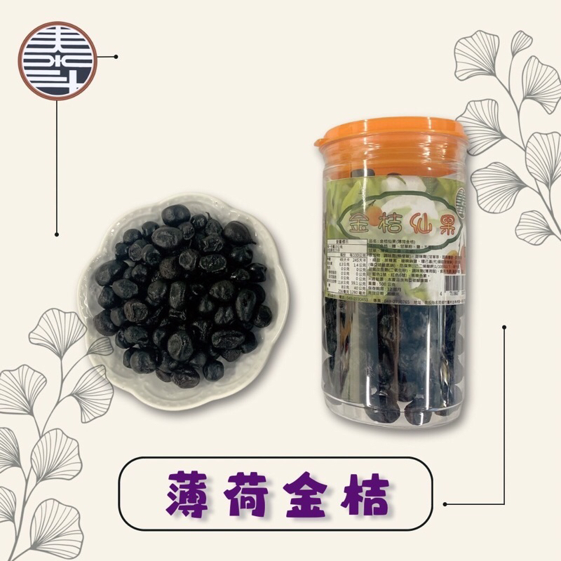 泰斗茶廠「泰斗商行」薄荷金桔/白瓜子/堅果/送禮/伴手禮/梅子/蜜餞/年節禮盒/茶食品/李子/茶葉茶包/批發零售